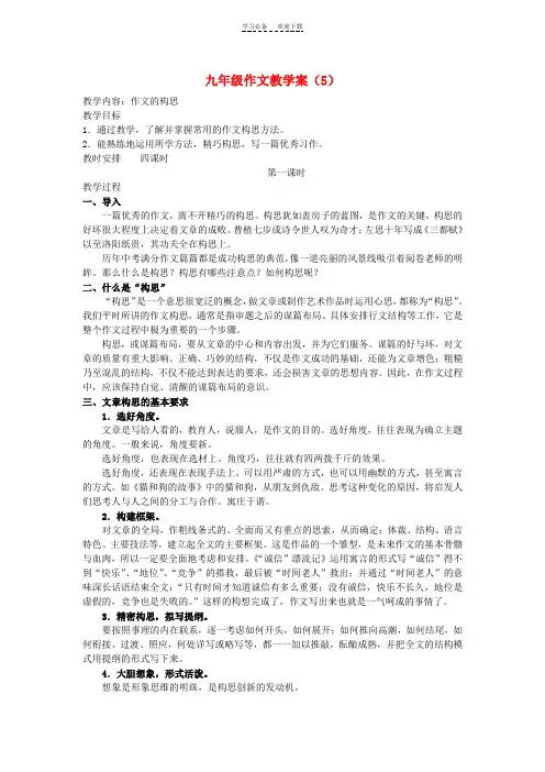 中考作文构思指导教案