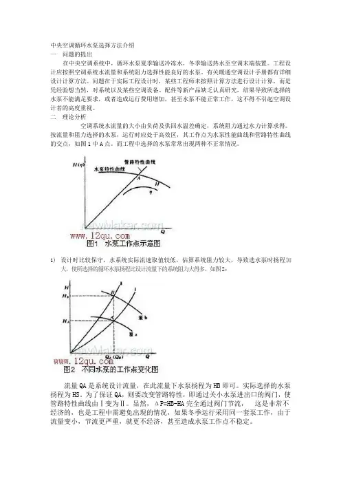 中央空调循环水泵选择方法介绍