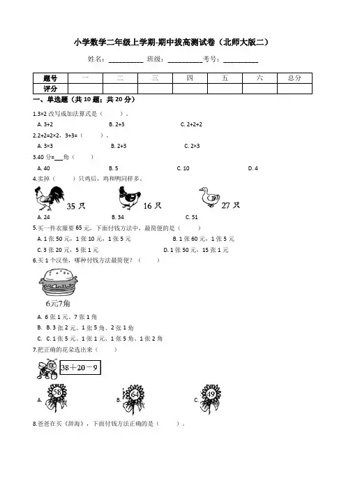 二年级数学上册  【期中拔高】期中拔高测试卷二(含答案、含解析)(北师大版)