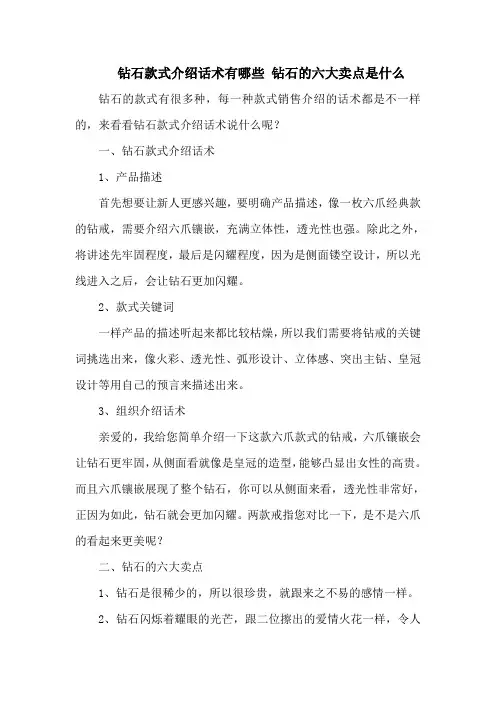 钻石款式介绍话术有哪些 钻石的六大卖点是什么
