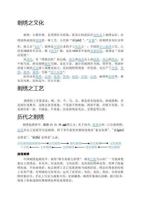 刺绣文化