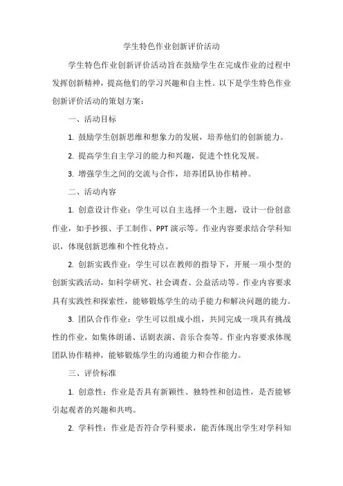 学生特色作业创新评价活动