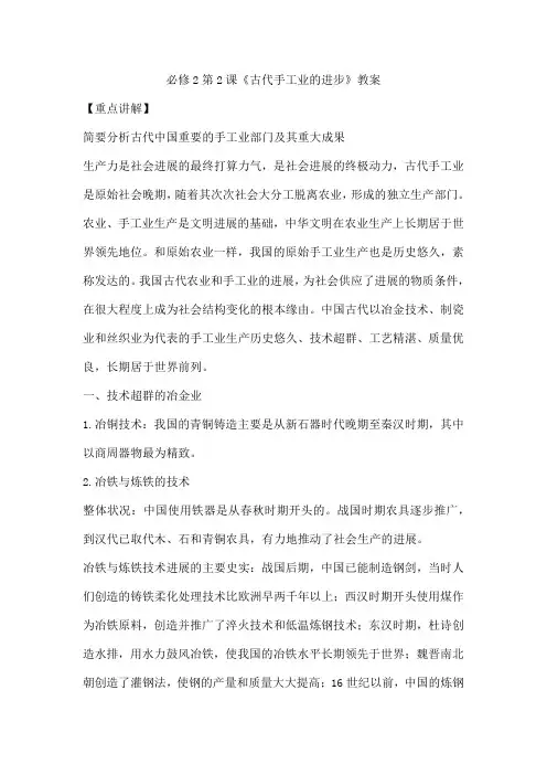 必修2第2课《古代手工业的进步》教案