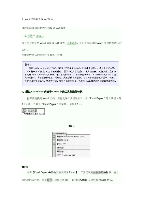 把word文档转换成swf格式