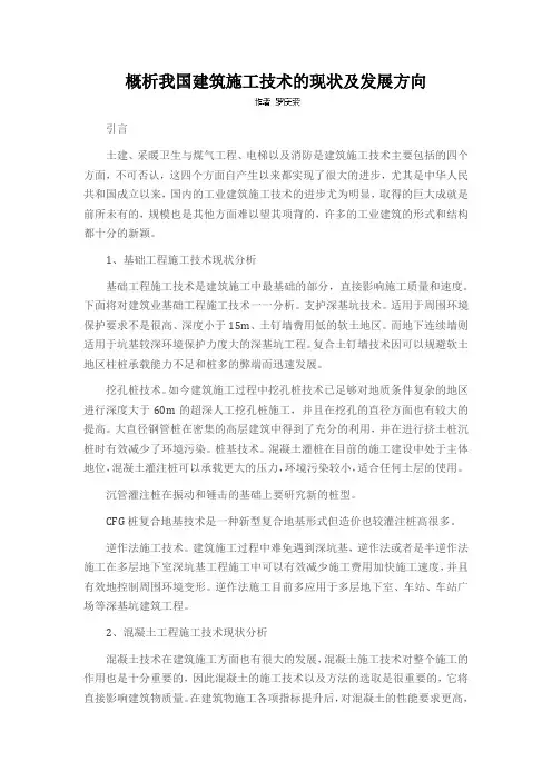 概析我国建筑施工技术的现状及发展方向