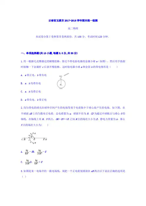 云南省玉溪市20172018学年高二下学期期末统一检测物理试题及Word版含答案