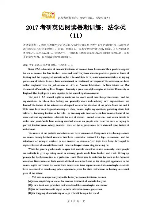 2017考研英语阅读暑期训练：法学类(11)