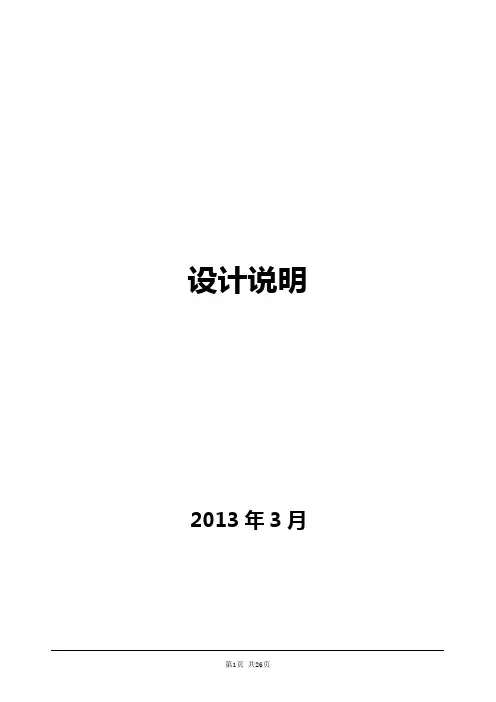 大型投影系统设计说明(3台机器融合)1.04