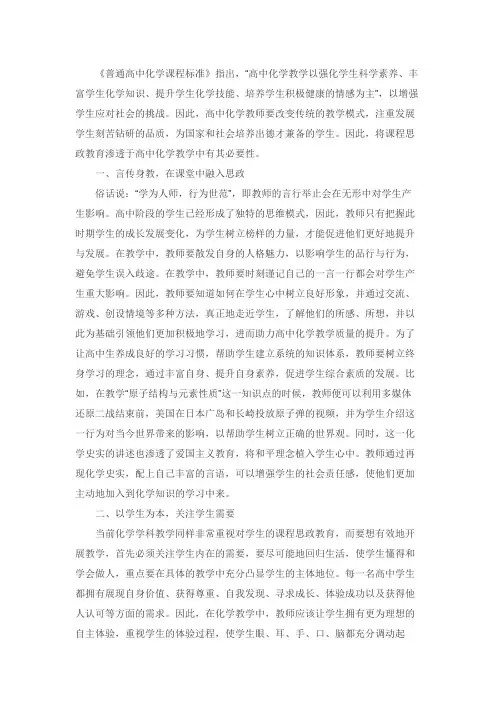 课程思政在高中化学教学中的应用研究