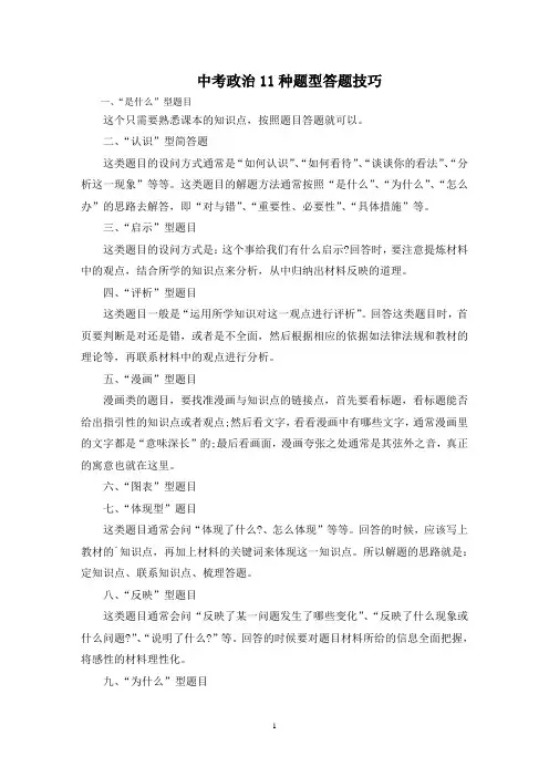 中考政治11种题型答题技巧精选