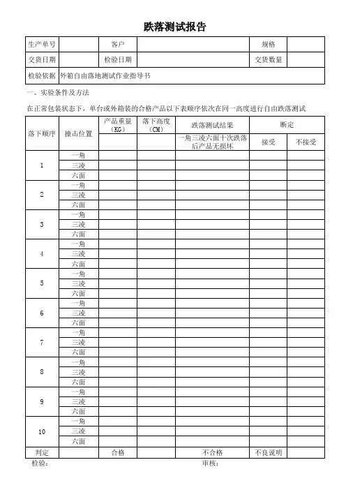 外箱跌落测试报告