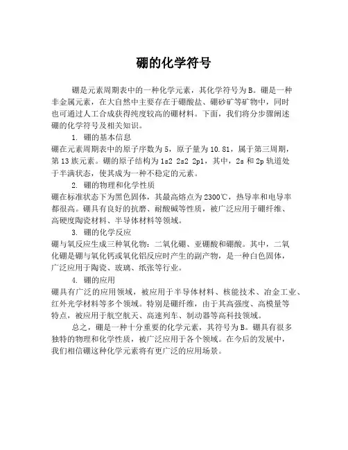 硼的化学符号