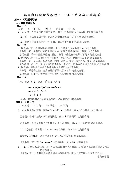 选修2-1数学课后习题答案(全)