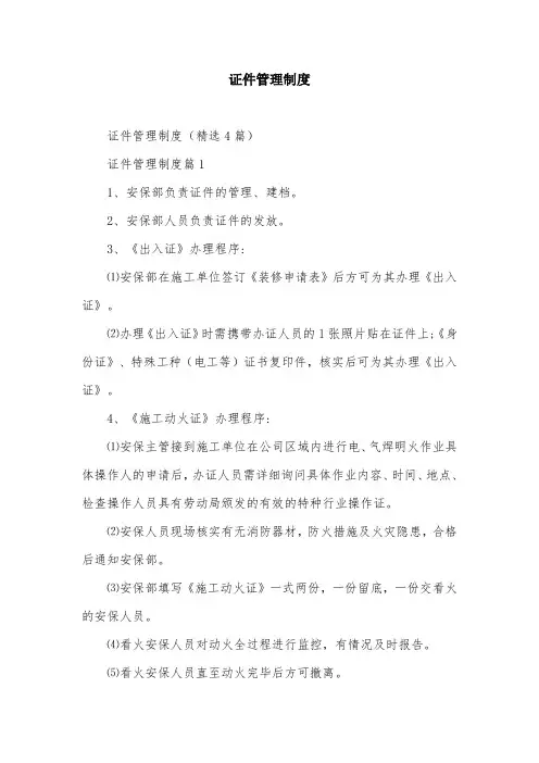 证件管理制度