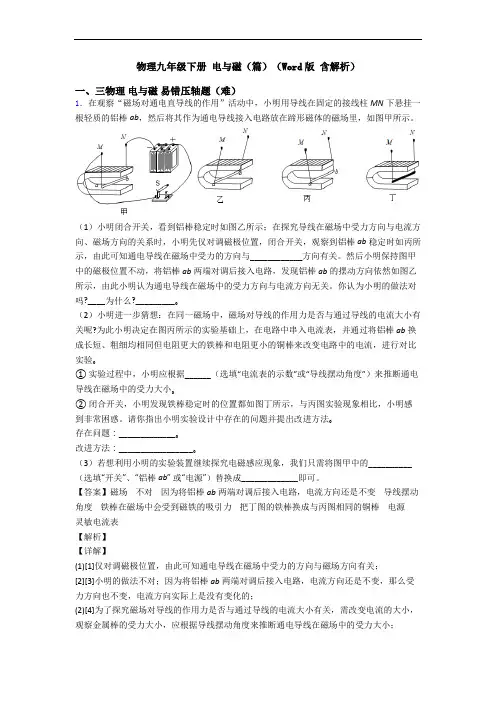 物理九年级下册 电与磁(篇)(Word版 含解析)