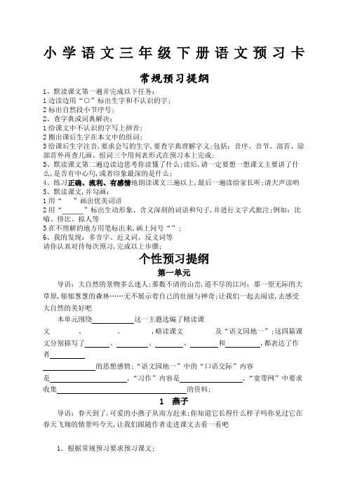 三年级下册语文预习卡