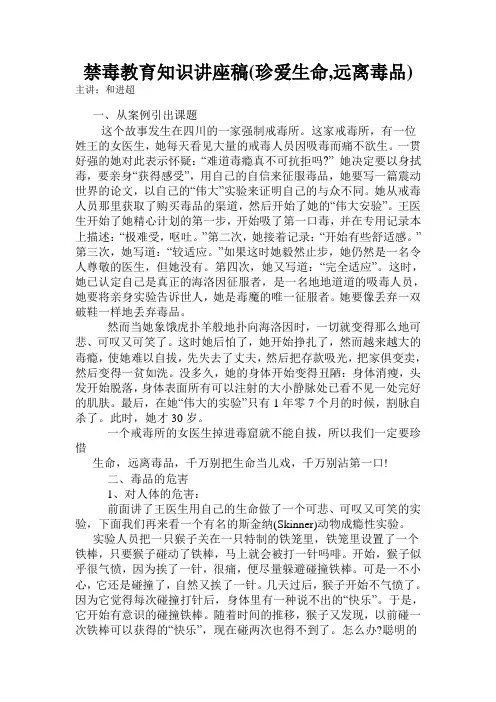 禁毒教育知识讲座稿