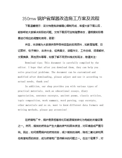 350mw锅炉省煤器改造施工方案及流程