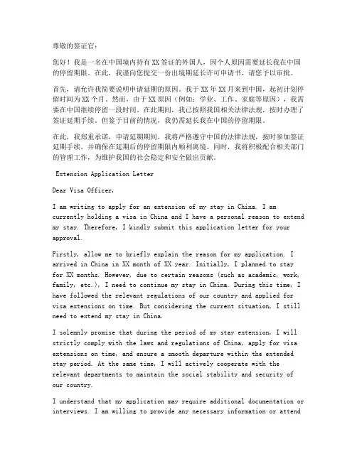 出境期延长许可申请书模板