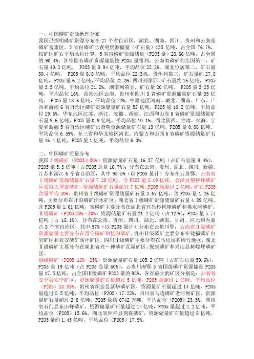云南磷矿资源的特点