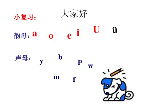 《dtnl》拼音课件ppt