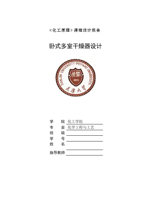 干燥器课程设计