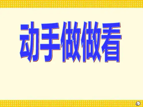 部编版二年级下册语文《动手做做看》PPT教学说课课件