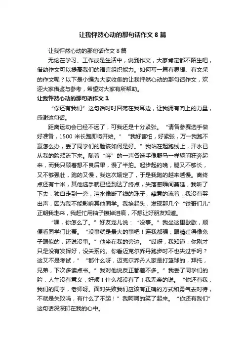 让我怦然心动的那句话作文8篇