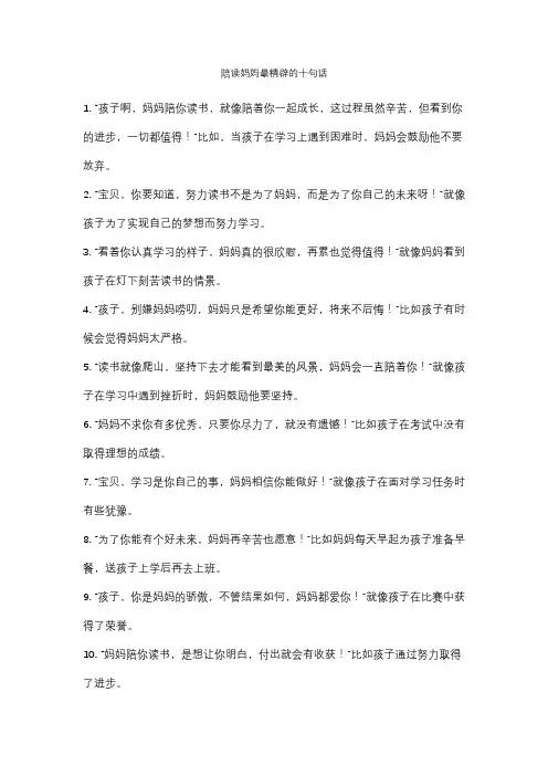 陪读妈妈最精辟的十句话