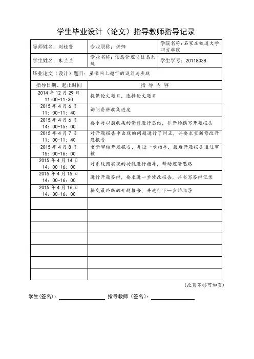 毕业设计(论文)指导教师指导记录
