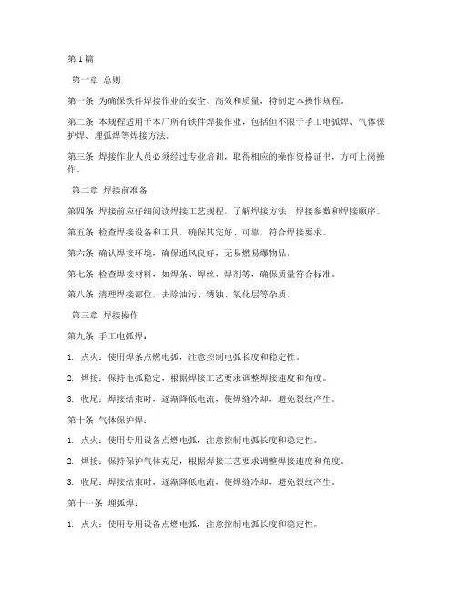 铁件工艺焊接操作规程(3篇)