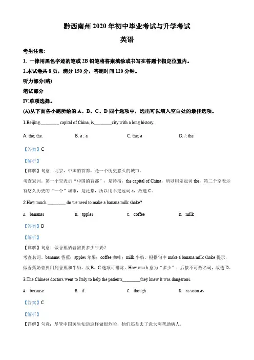 精品解析：贵州省黔西南州2020年中考英语试题(解析版)