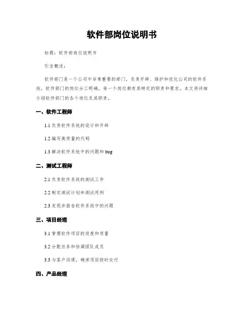 软件部岗位说明书
