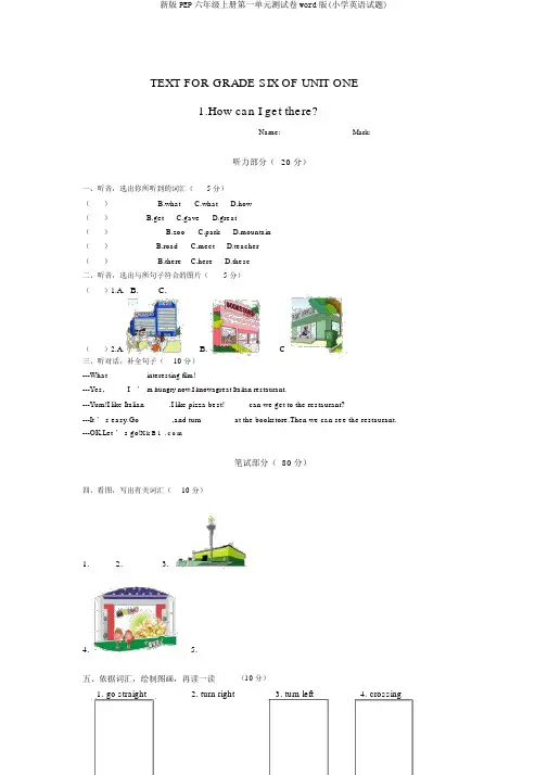 新版PEP六年级上册第一单元测试卷word版(小学英语试题)