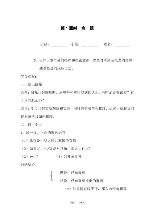 沪科版八年级上册数学第13章 三角形中的边角关系、命题与证明 【学案】 命题
