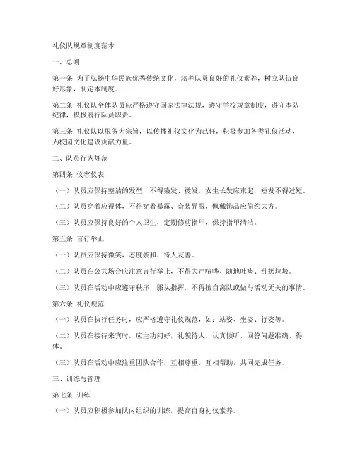 礼仪队规章制度范本
