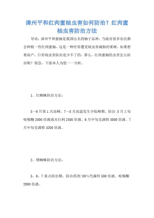 漳州平和红肉蜜柚虫害如何防治？红肉蜜柚虫害防治方法