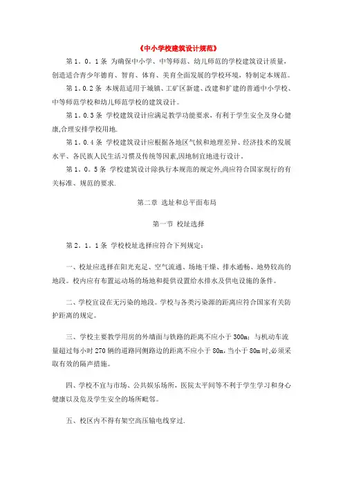 《中小学校建筑设计规范》