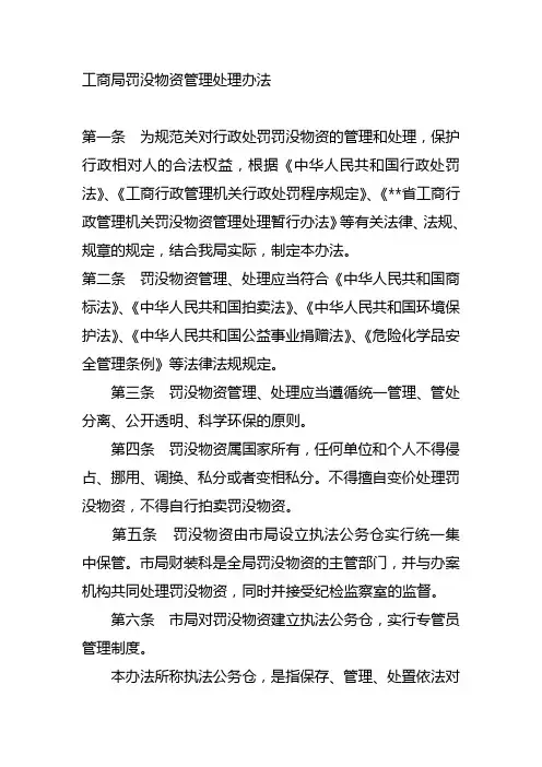 罚没物资处理办法