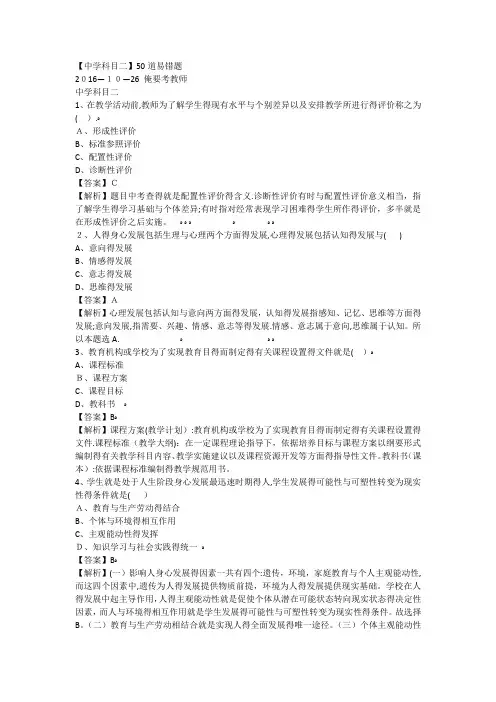 【教育知识与能力】50道易错题