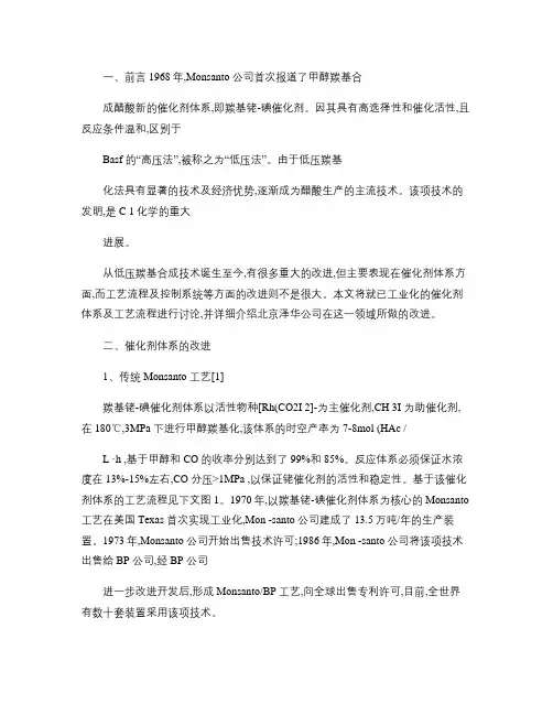 甲醇羰基合成醋酸新工艺