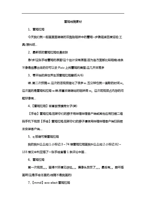 雷姆线稿素材