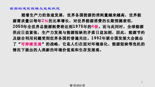 建筑节能技术PPT课件