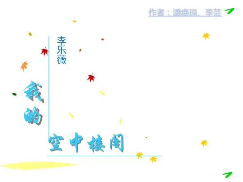 高一语文我的空中楼阁3(2018-2019)