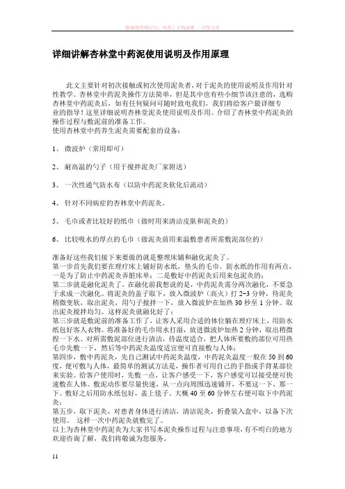 详细讲解杏林堂中药泥使用说明及作用原理