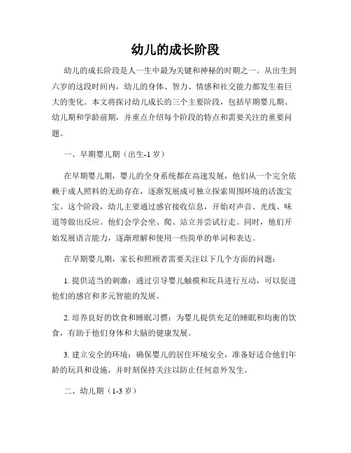 幼儿的成长阶段