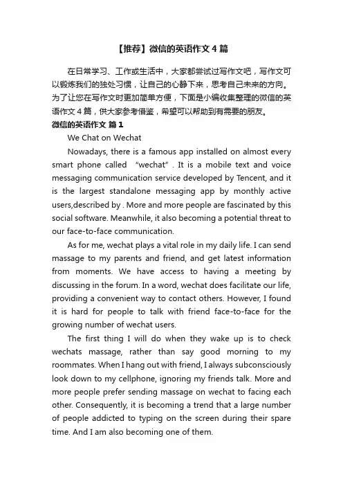 【推荐】微信的英语作文4篇
