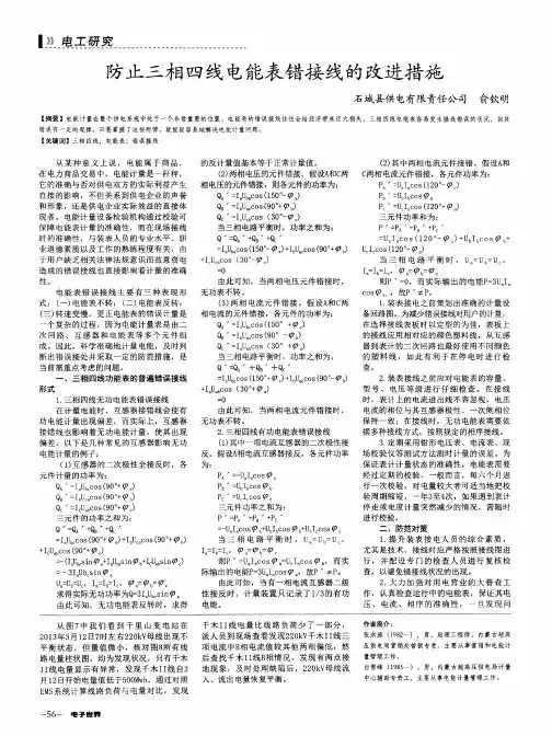 防止三相四线电能表错接线的改进措施