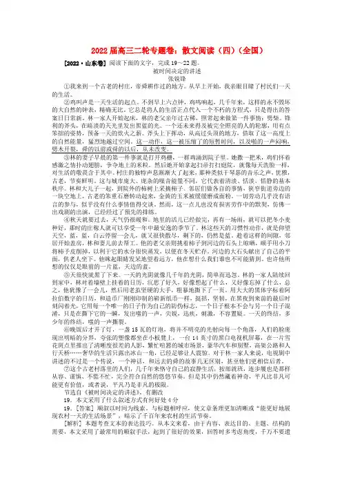 2022届高三语文二轮专题卷 散文阅读（四）（全国）