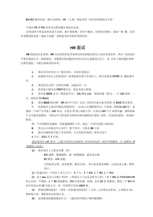 BWBO面试题总结